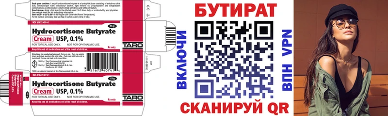 Бутират бутандиол  сколько стоит  Бавлы 